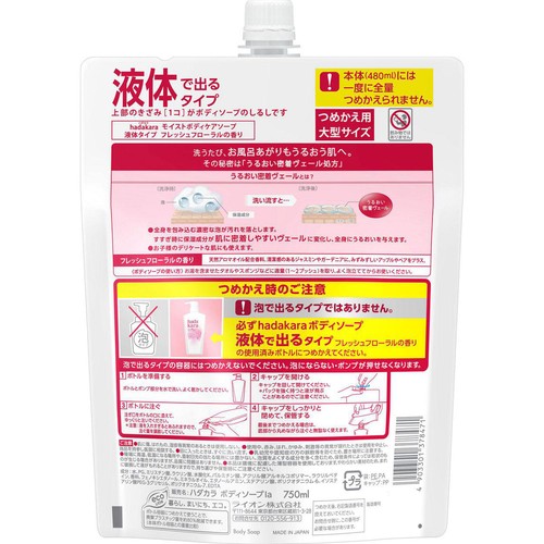 ライオン hadakara ボディソープ 液体タイプ フレッシュフローラルの香り つめかえ用 大型サイズ 750ml