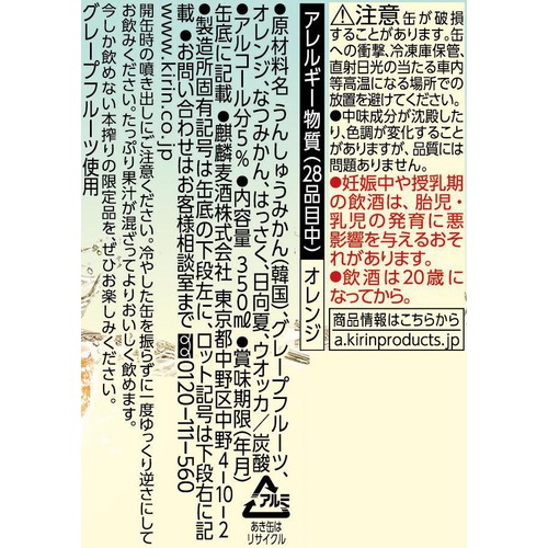 【5%】 キリン 本搾り 夏柑 350ml