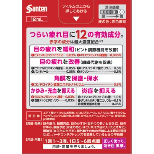 【第2類医薬品】◆サンテメディカル12 12ml