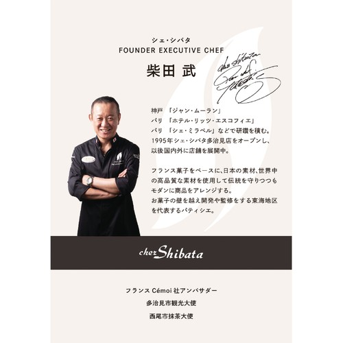 シェ・シバタ チーズラングドシャ 5個入