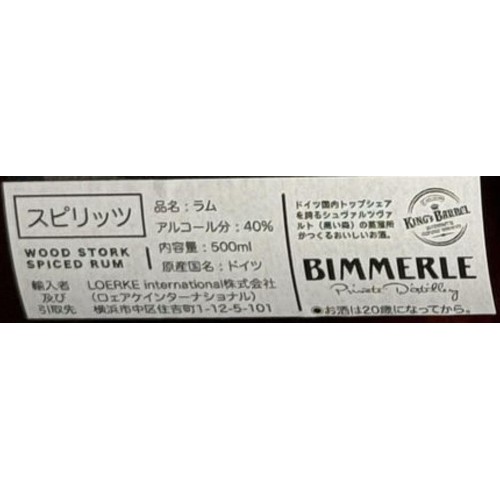 【40%/ドイツ産】 ウッドストーク 黒い森のスパイス ド ラム 500ml