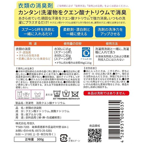丹羽久 洗濯用 消臭クエン酸ナトリウム 300g