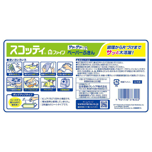 スコッティ ペーパーふきんサッとサッと 200組