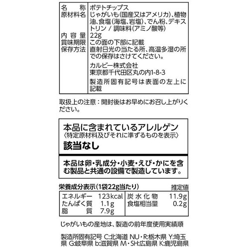 カルビー 2026プロ野球チップス 22g