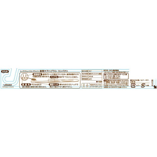 超極細毛歯周薄型ヘッド歯ブラシコンパクトかため片テーパー 1本 トップバリュベストプライス