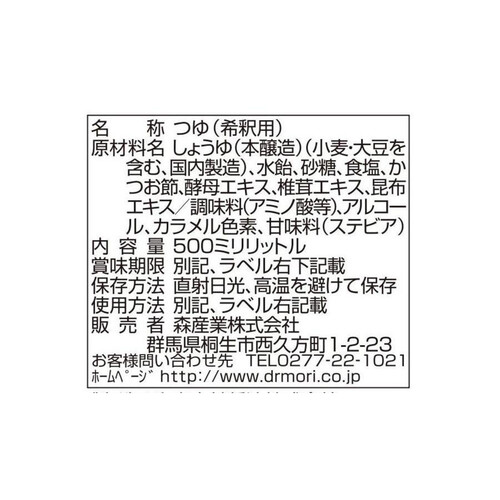 森産業 うま香つゆの素(希釈用) 500ml