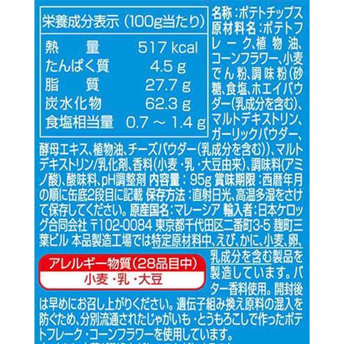 日本ケロッグ プリングルズ ウルトラマン ガーリックバター 95g