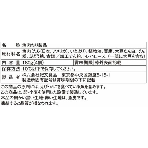 紀文食品 魚河岸あげ 180g (4個入)