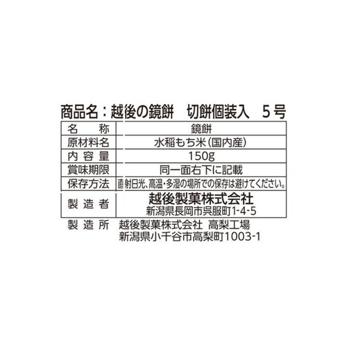 越後製菓 越後の鏡餅 切餅 3個入 150g