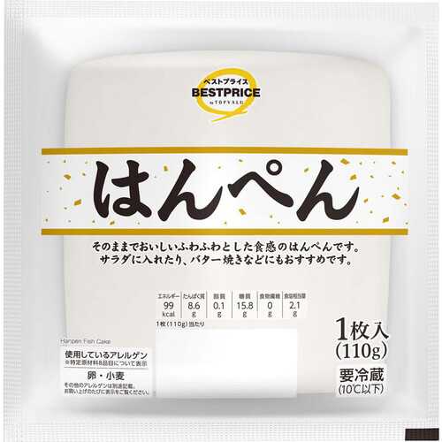 はんぺん 110g トップバリュベストプライス