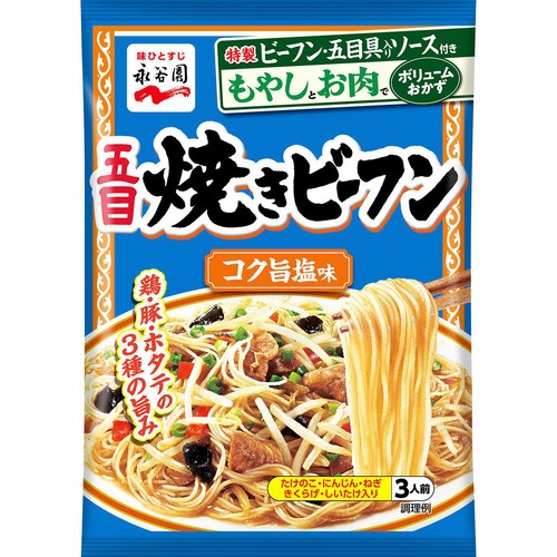 永谷園 五目焼きビーフンコク旨塩味 161g