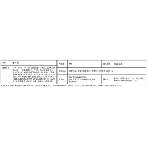 YOURMEAL YOURBREAD プレーン 1個