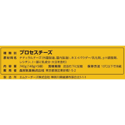森永乳業 切れてるチーズ 100枚 740g  (20枚 x 5パック)