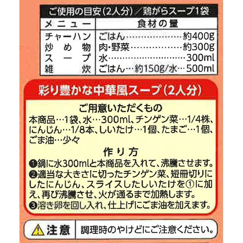 鶏がらスープ 16袋入(72g) トップバリュベストプライス