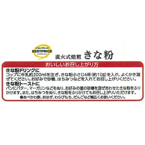 きな粉 100g トップバリュ
