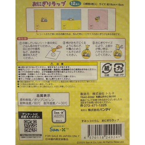 トルネ すみっコぐらし おにぎりラップ 12枚入