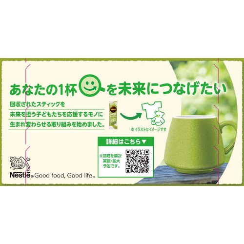 ネスレ ふわラテ 香る抹茶ラテ 20本入