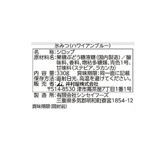 井村屋 氷みつハワイアンブルー 330g