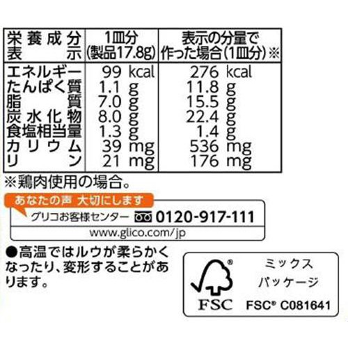 江崎グリコ クレアおばさんのクリームシチュー 8皿分