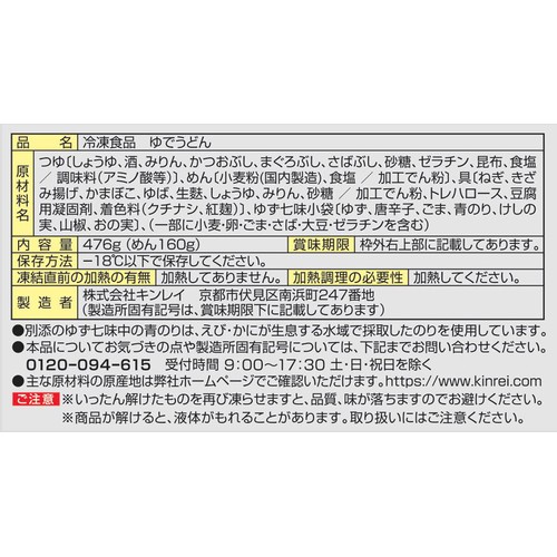 キンレイ お水がいらない京風だしのおうどん【冷凍】 1食入(476g)