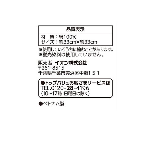 タオルおしぼり 5枚 トップバリュベストプライス