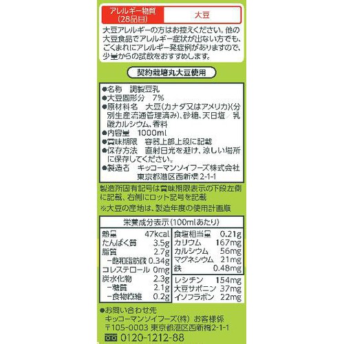 キッコ−マンソイフーズ 調製豆乳 1000ml
