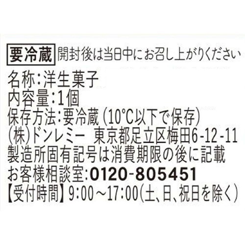 ドンレミー ラムネとミルクのフルーツポンチ 1個