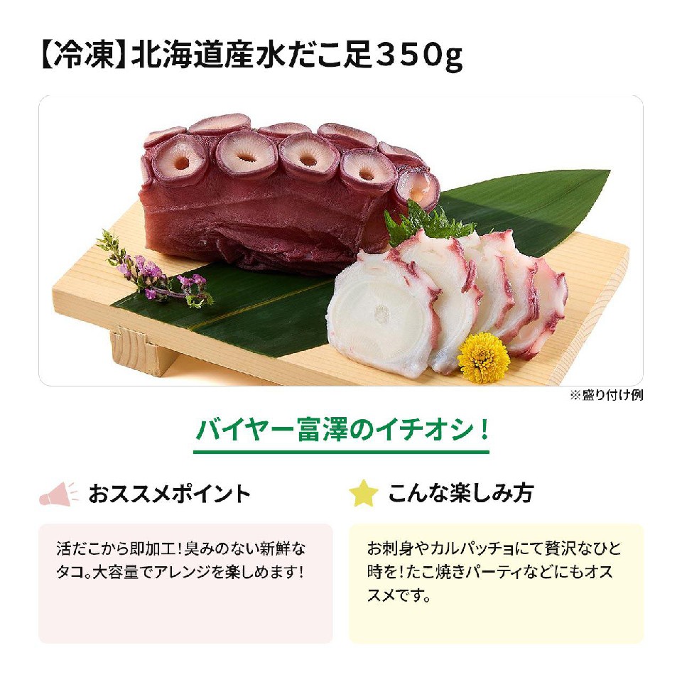 冷凍】厚岸マルスイ 北海道産水だこ足 350g Green Beans | グリーン