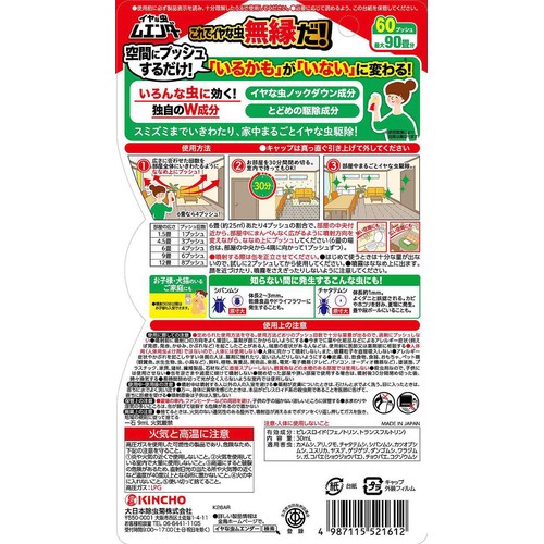 金鳥 イヤな虫ムエンダー60プッシュ 30ml Green Beans | グリーン