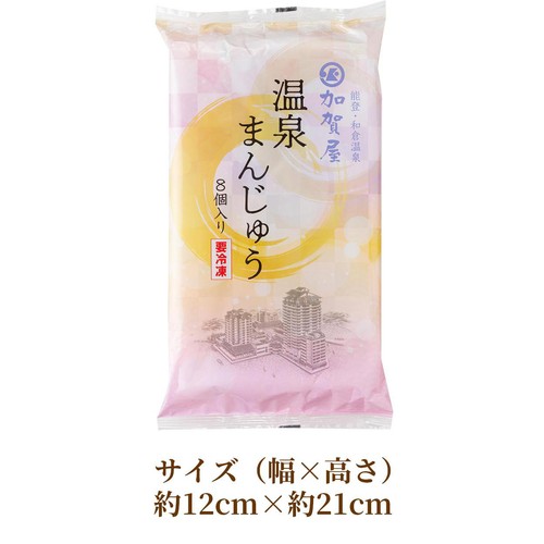 加賀屋 温泉まんじゅう【冷凍】 8個入(192g)
