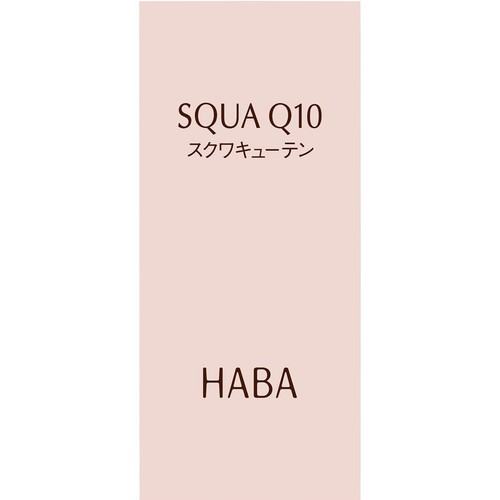 ハーバー スクワQ10 30mL