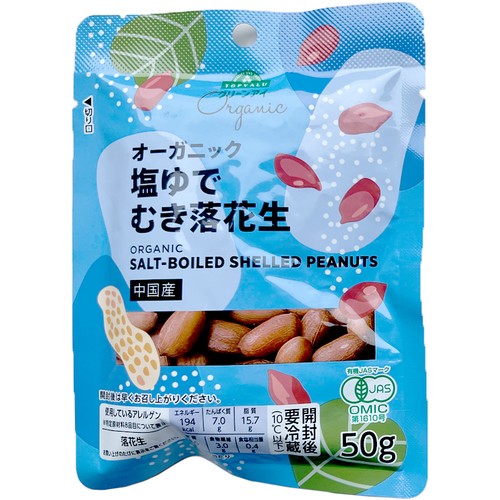 オーガニック塩ゆでむき落花生 50g 1袋 トップバリュグリーンアイ