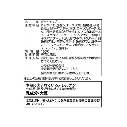 カルビー ビッグバッグポテトチップスしあわせバタ〜 160g