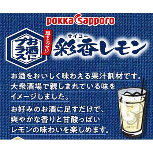 【ノンアルコール】 ポッカサッポロ お酒にプラス彩香レモン 500ml