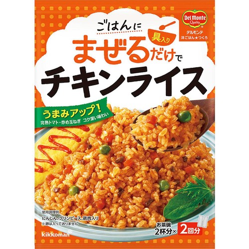 デルモンテ 洋ごはんつくろ ごはんにまぜるだけでチキンライス お茶碗2杯分 x 2回分