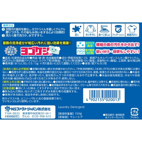 NSファーファ ヨゴケシくん 洗たく用固形洗剤 150g