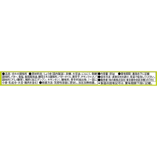 味の素 CookDoきょうの大皿 ガリバタ鶏用 ガーリックバター醤油炒め 3～4人前 85g