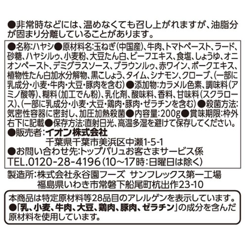 ビーフハヤシ 200g トップバリュ