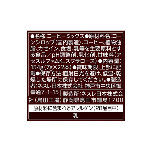 ネスレ ゴールドブレンド コク深め スティックコーヒー 22本入