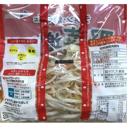 サラダコスモ 野菜増し袋 120g