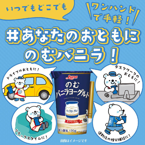 日本ルナ のむバニラヨーグルト 170g Green Beans | グリーンビーンズ