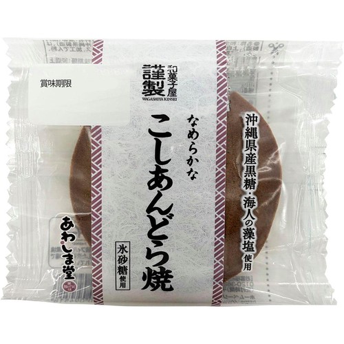 あわしま堂 和菓子屋謹製 こしあんどら焼 1個