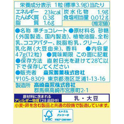 森永製菓 白いダース 12粒入