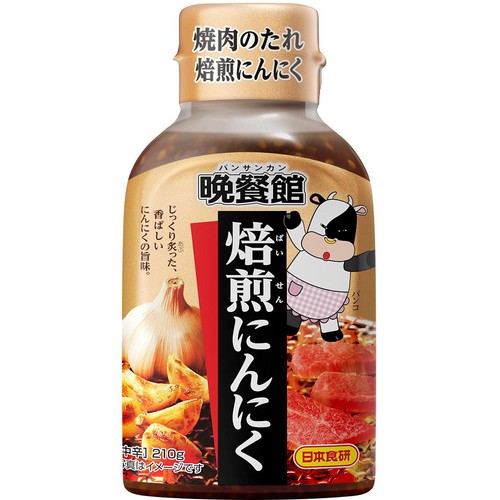日本食研 晩餐館焼肉のたれ焙煎にんにく(中辛) 210g