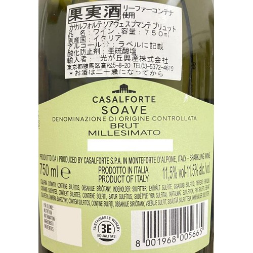 【イタリア産】 カンティーネ リオンド カサルフォルテ ソアヴェ スプマンテ ブリュット 750ml