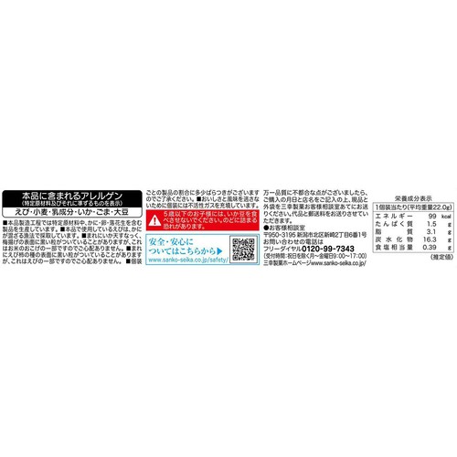 三幸製菓 わが家のテッパン 5袋詰(内容量110g)