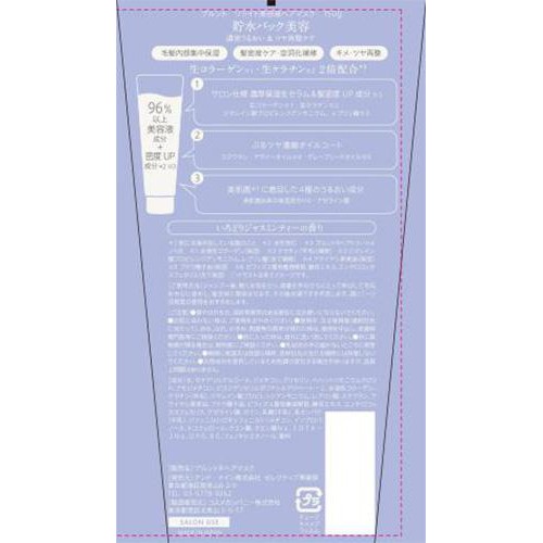 アンド・ナイン プルント リライト美容液ヘアマスク 150g