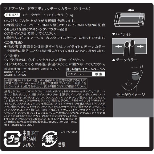 マキアージュ ドラマティックチークカラー RD422 2g