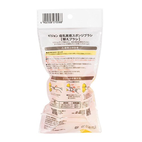 ピジョン 母乳実感スポンジブラシ 替えブラシ
