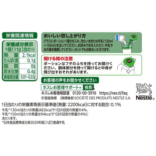ネスレ  ポーション 宇治抹茶ラテ 7個